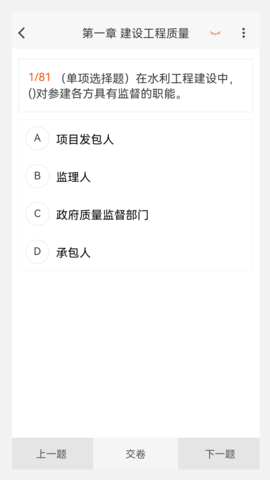 监理工程师新题库 1.6.0  1