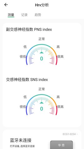 华思健康管理 1.0.0 最新版 3