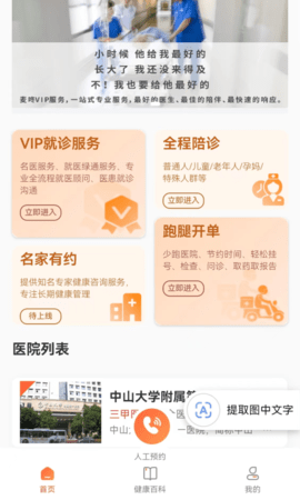 麦咚陪诊 1.0.4  1