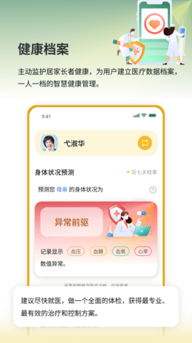 福鹿家监护端 1.0.4 安卓版 1