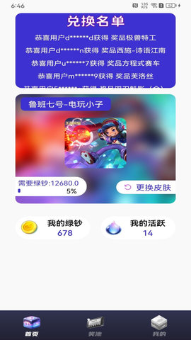 我要赢皮肤 1.0.0  1