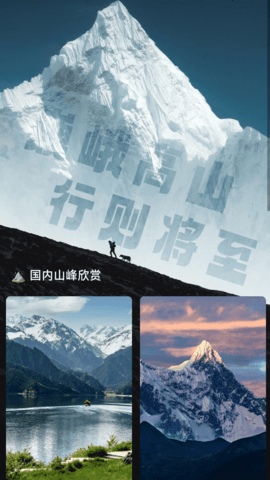 爱行高山 4.0.1  2