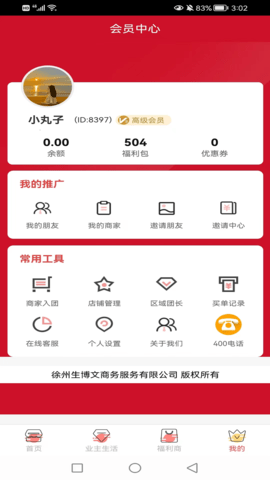 物业帮您 1.0.3  3