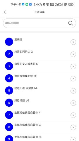 金榜音乐 1.1.9 官方版 4