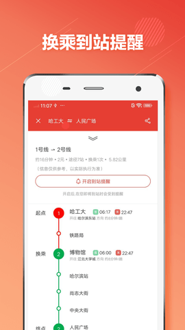 哈尔滨地铁 1.0.6 手机版 1