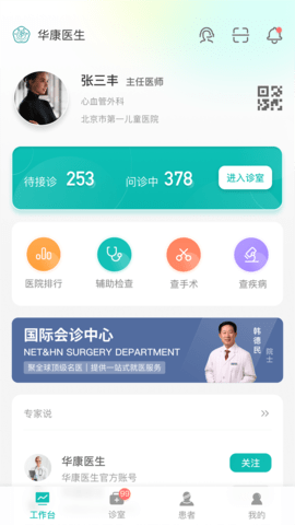 华康医促医生工作站安卓APP 1.0.2 官方版 2