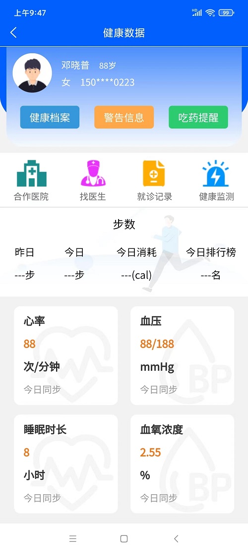 数智养老 1.0.53  4