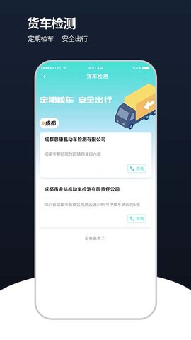 安全管车 2.0.0 官方版 2