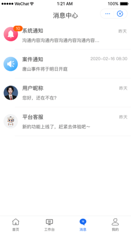 鸮法律师版 1.8.8 最新版 3