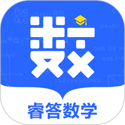 睿答数学 1.0.3 