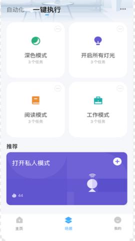 好博智家 1.0.6  2