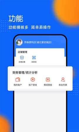 振合网商户后台 1.0.37 最新版 3