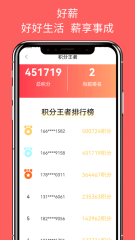 好薪 2.6.0 最新版 2