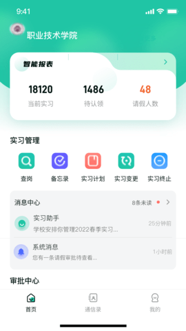 悦实习 1.0.2  1