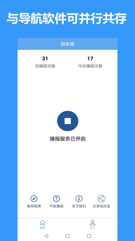 微免提 3.0.3  3