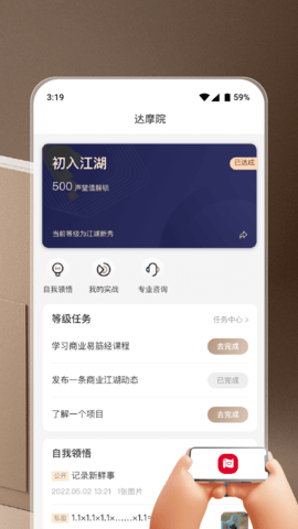 商业易筋经 1.0.3 安卓版 1