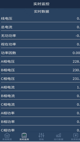 聚震能源V2 2.0.5 安卓版 1