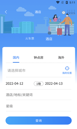 云谷商旅 1.0.10 安卓版 3