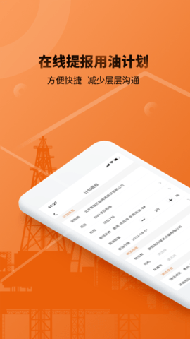 e油通供油版 v1.0.5  1