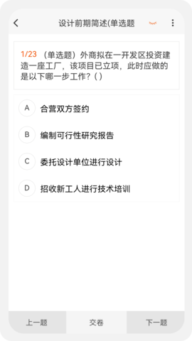 建筑师原题库 1.4.0  2