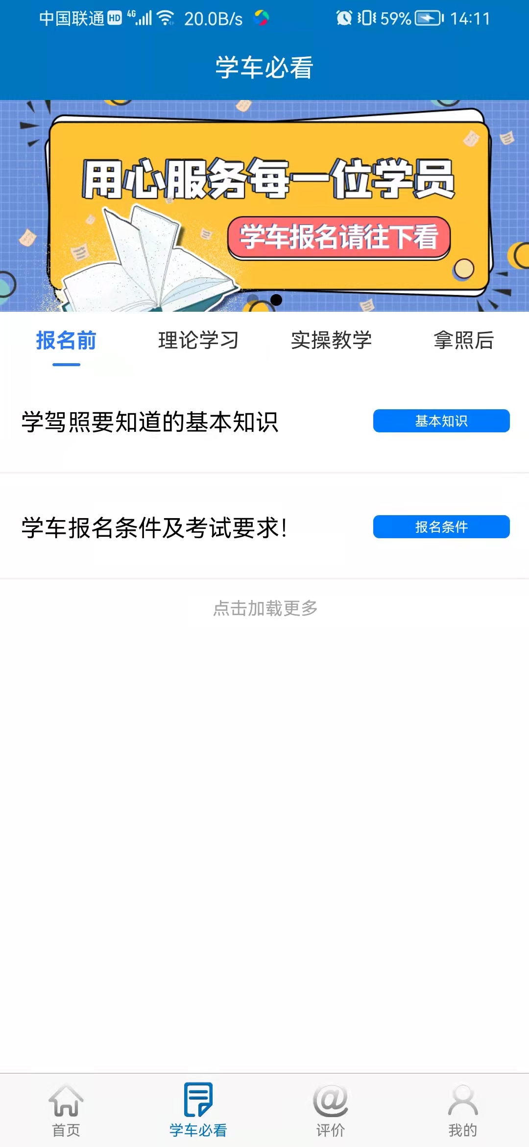 西安鹏翔驾校 v1.0.0 官方版 1