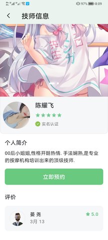 柔指到家 1.0.0 官方版 3