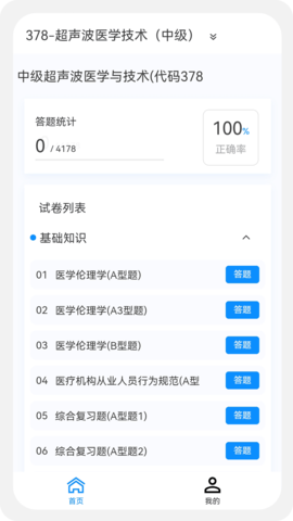 主管技师原题库 1.7.0 最新版 1