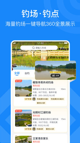 去哪钓 2.1.16 最新版 1