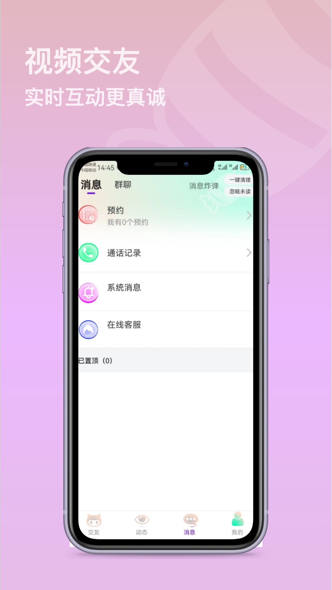 糖心社交 1.7.3  3