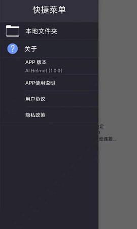 AIHelmet 1.0.0 手机版 1