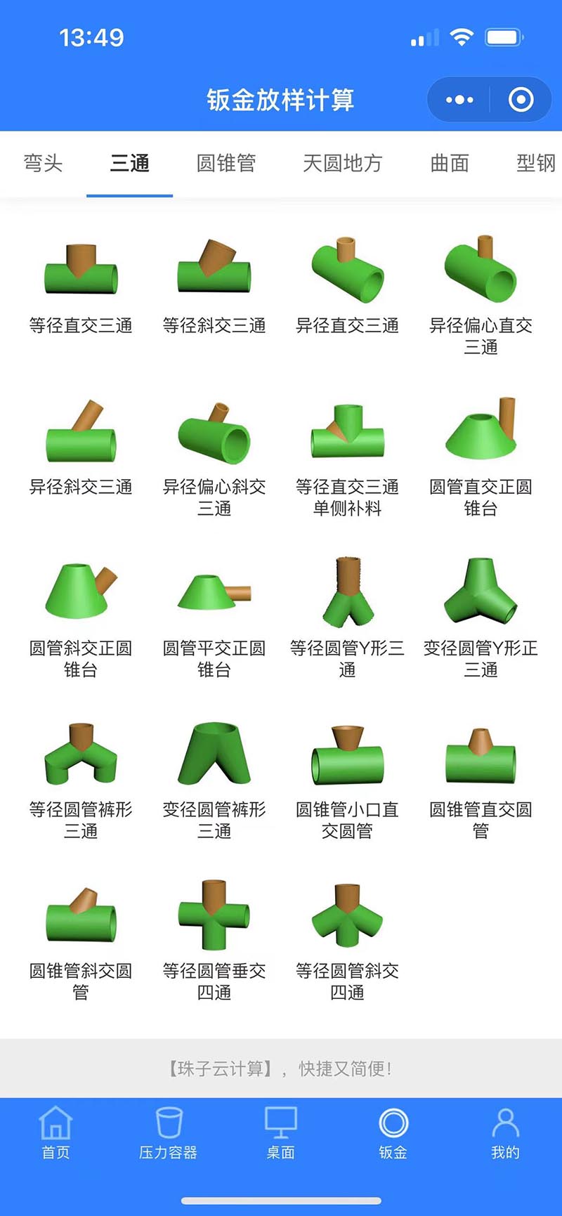 珠子云计算 1.8.5  3