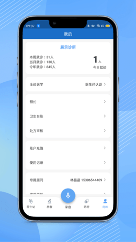 全诊通plus 1.4.15  4