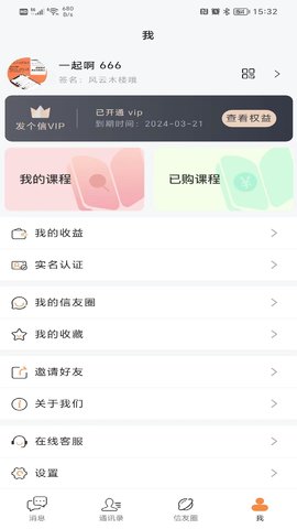 发个信 1.1.3  4