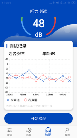 觉听 2.2.0 官方版 4