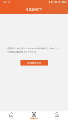 近邻社配送商家版 1.0.1 最新版 1