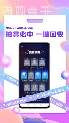魔闪盒子 5.1.7 安卓版 1