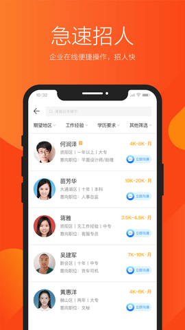 益阳招聘通 1.2 官方版 3