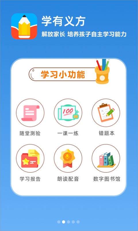 学有义方 9.1.0.0.3  1