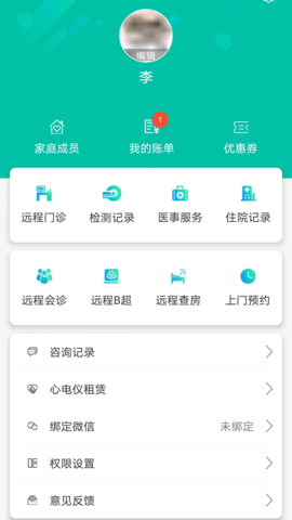 秦医云 2.3.0.221220 最新版 3