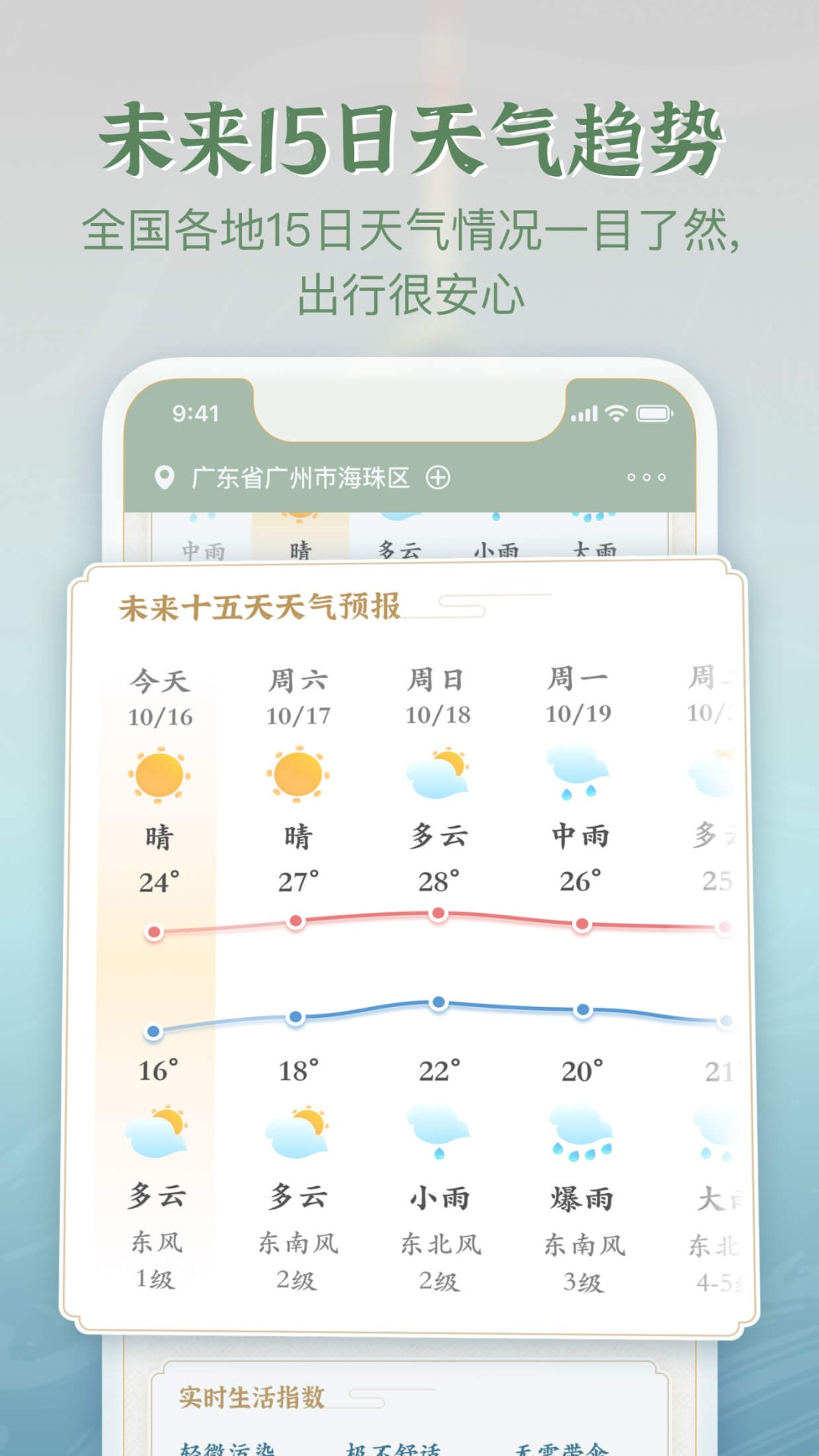 安心天气国风版 1.0.0.1 手机版 1