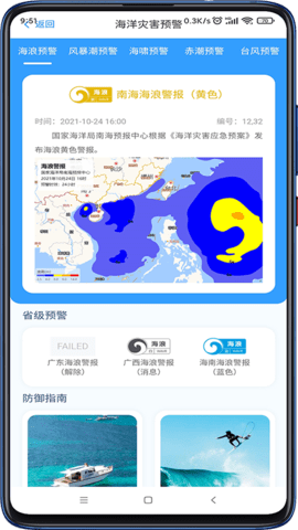 南海海洋预报 1.0.0  1