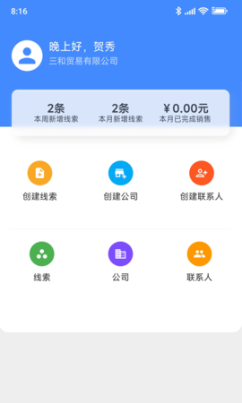 分太云CRM 2.0.2 最新版 3