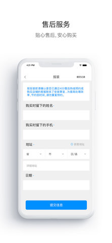 迈吉科云联 1.0.4 官方版 3