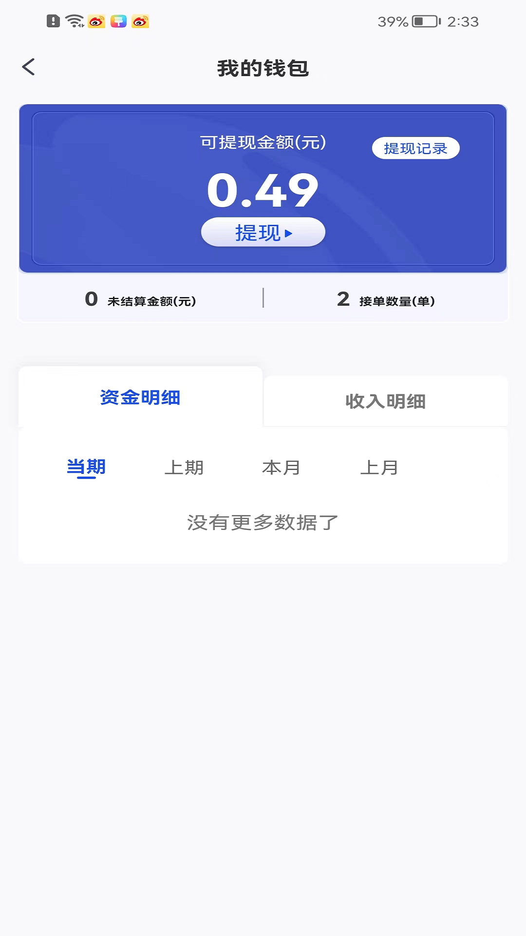 东都到家技师端 1.0.23  3