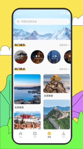 旅途随身听旅行攻略 1.0.2  4