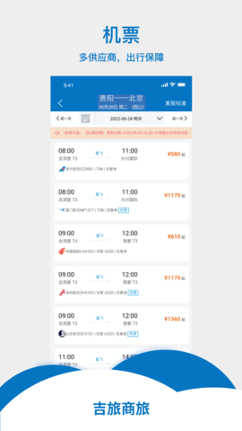 吉旅商旅 1.0.5 安卓版 3