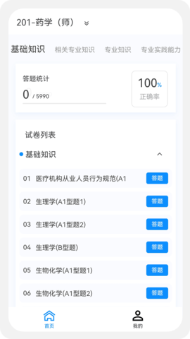 初级药师原题库 1.6.0  2