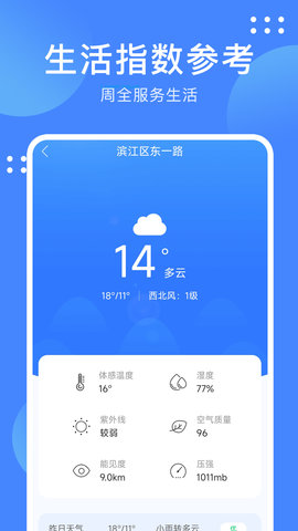 最美天气通 1.0.1 最新版 1