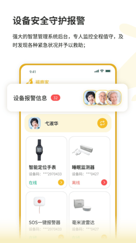 福鹿家监护端 1.0.4 安卓版 2