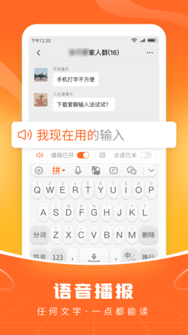 爱聊输入法 1.1.4 最新版 1